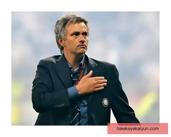 穆里尼奥执教国米时期战绩与战术风格分析